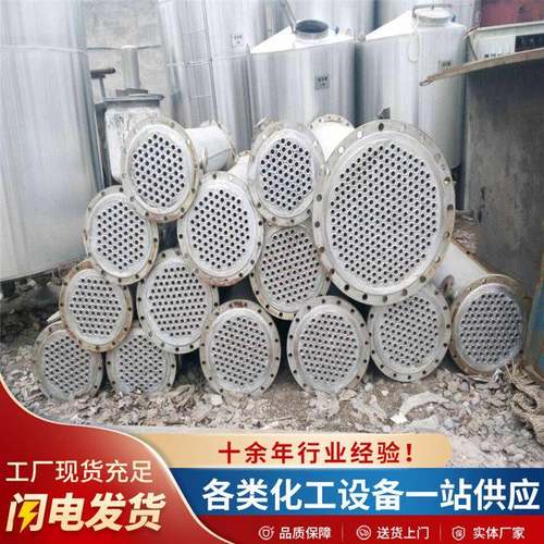 食品乳制品冷凝器304不锈钢热交换器20平方九成新结晶冷凝器