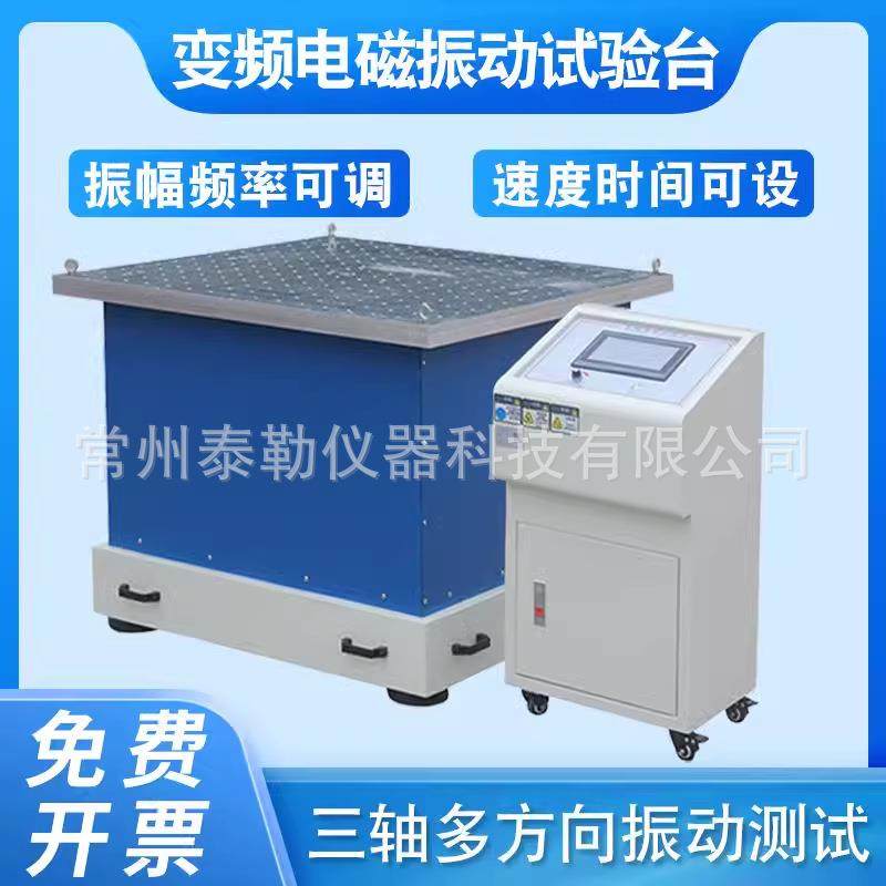 电磁振动台扫频三轴电磁振动台垂直水平电磁振动试验台振动试验机