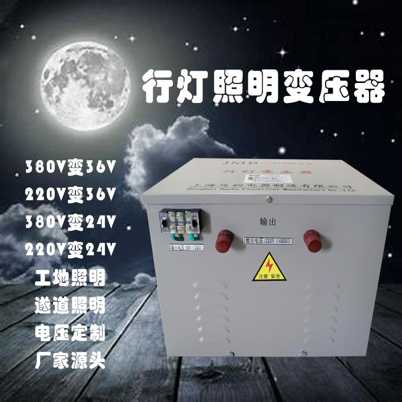 行灯照明变压器JMB380V220V变36V24V工地遂道路灯1K5K10KVA厂家