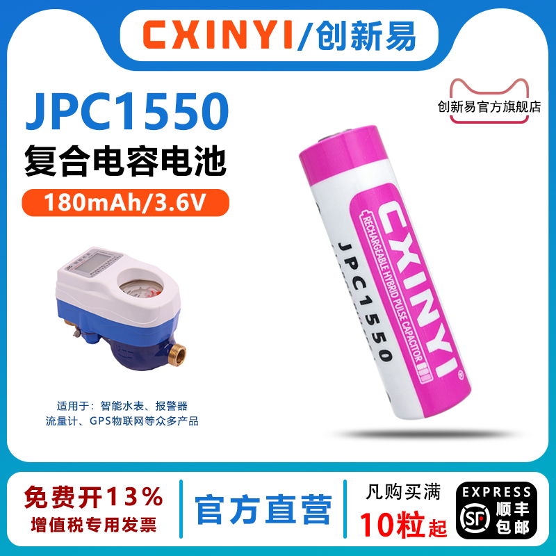 CXINYI超级电容JPC1550充电电池