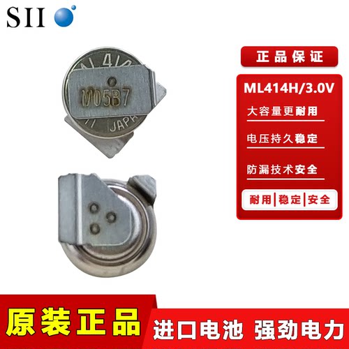精工ML414H-IV01E可充电贴片电池