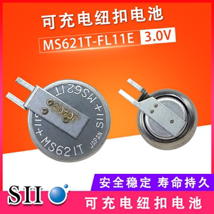 Seiko精工MS621T FL11E寬溫可充電貼片3V紐扣電池適用于行車記錄儀錄像機時鐘主板記憶后備電源電池