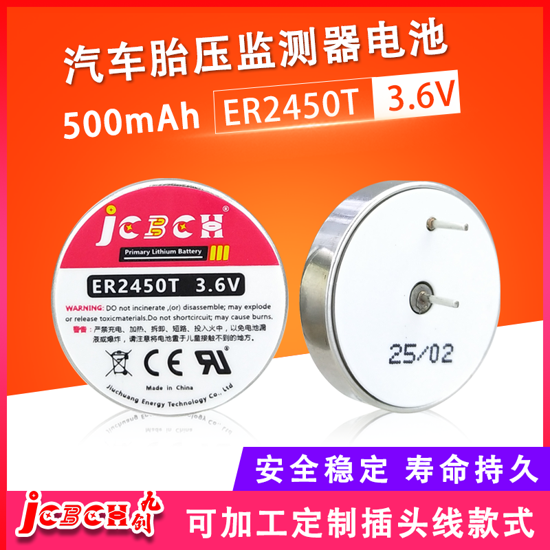 九创ER2450T胎压检测耐高温电池