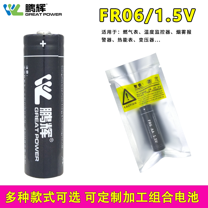 鹏辉FR06/3400mAh机器人伺服数控CNC机床设备智能门锁XBOX手柄保险柜燃气表鼠标温度监控器5号1.5V锂铁干电池