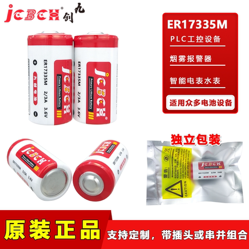 九创ER17335M水表烟雾报警器电池