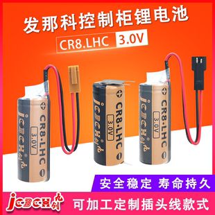 JCBCN 九创CR8.LHC工控PLC伺服编程器机器人机械手臂数控机床控制器小便池感应器烟雾报警器智能马桶3V锂电池