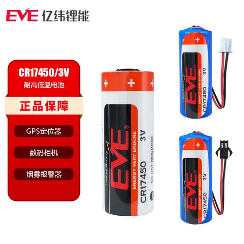 亿纬CR17450烟雾报警器3V锂电池