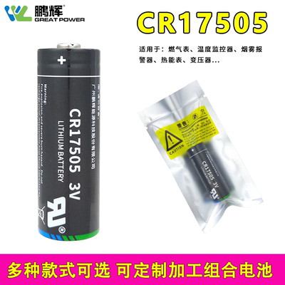 鹏辉CR17505工控PLC伺服机床电池