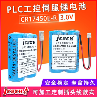 R适用马扎克大隈数控机床驱动器主板机器人机械臂人工智能3V锂电池CR17450E CN10 九创CR17450E JCBCN