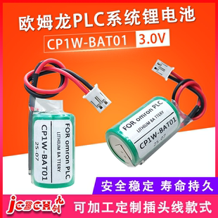 BAT01 2AA工业机器人机床控制柜工控PLC伺服驱动器人工智能定位卡注塑机3V锂电池CP1W JCBCN 九创CR1