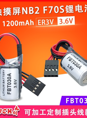 JCBCH/九创ER3V适用于富士PLC伺服触摸屏NB2F70S编程控制器工业机器人控制器智能定位器3.6V锂电池FBT030A