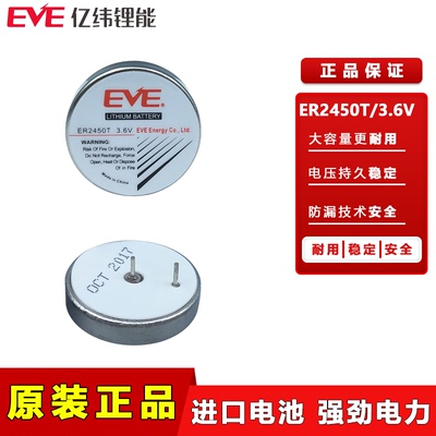 亿纬ER2450胎压监测传感器锂电池