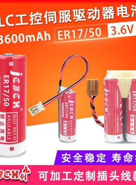JCBCN/九创ER17/50适用于川崎MD500N那智机器人机械手臂编程器机器人工控PLC自动化设备控制器锂电池3.6V