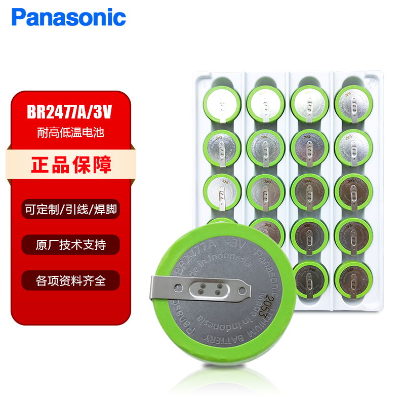 松下BR2477A/HBN耐高温纽扣电池
