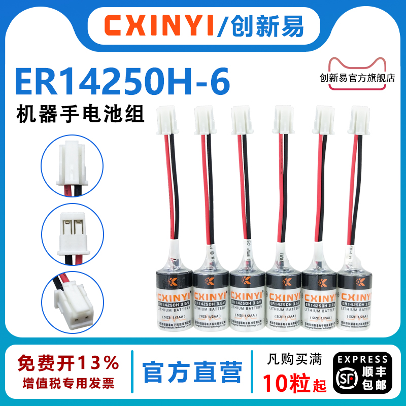 机械手锂电池ER14250H伺服驱动器