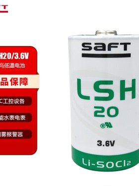 SAFT帅福得LSH20 1号D型3.6V锂电池适用水表燃气天然气表流量计检测仪PLC工控伺服数控机床机器人驱动器电池