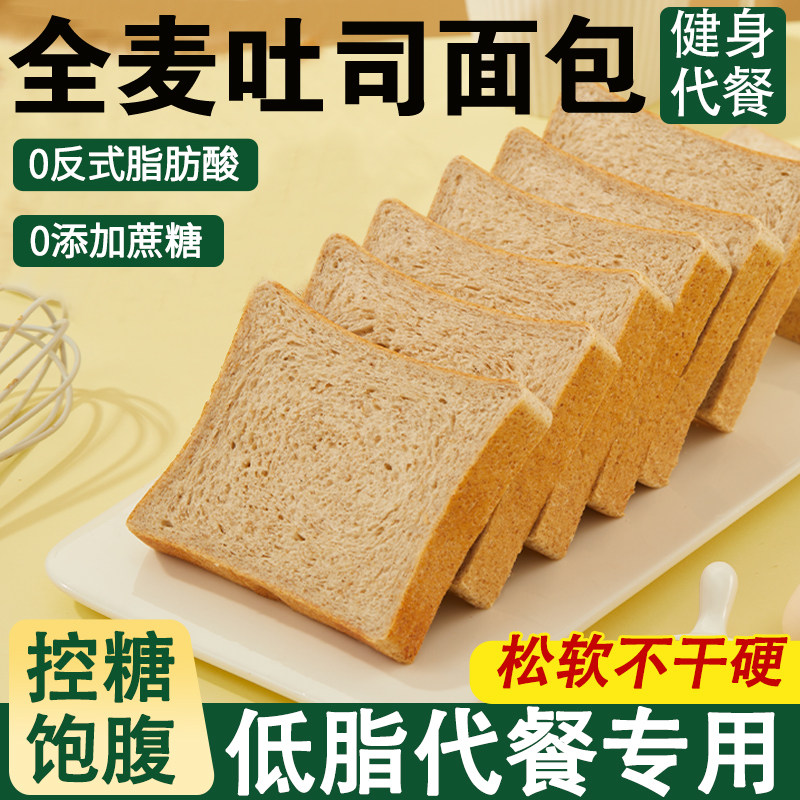 颜小贝0脂全麦面包低脂饱腹整箱早餐吐司粗粮三明治健身代餐零食,零食/坚果/特产,吐司面包,淘宝优惠券,粉丝福利购,淘宝优惠卷