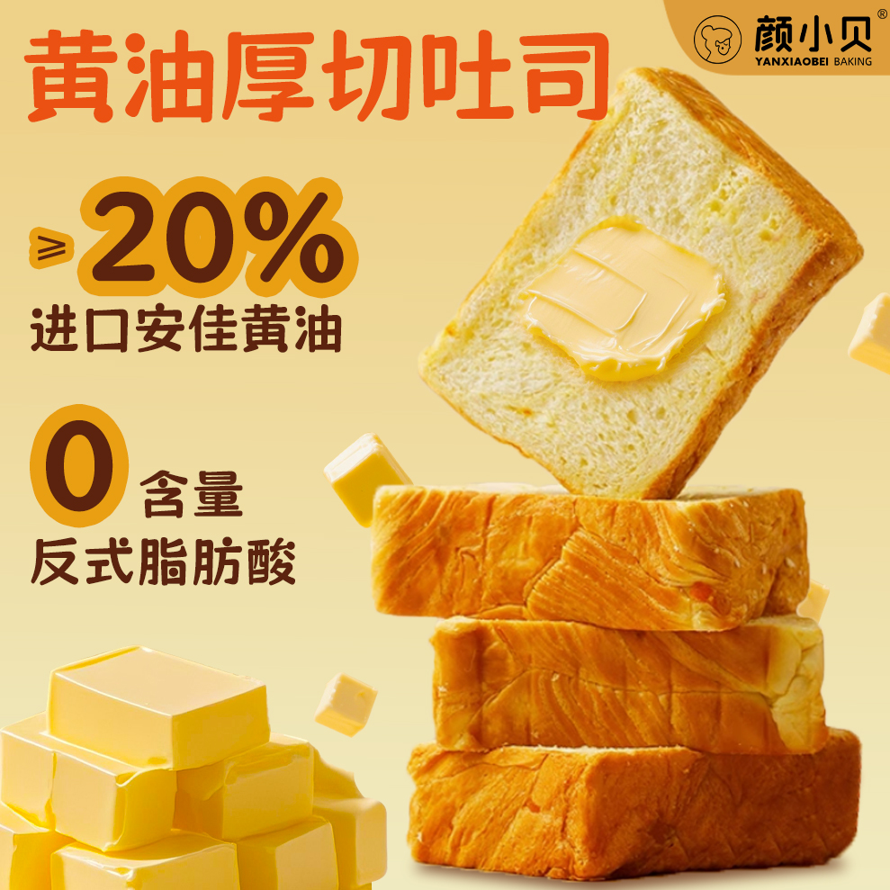 颜小贝黄油厚切吐司手撕面包早餐