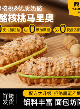 颜小贝核桃马里奥欧包0蔗糖乳酪手撕面包早餐整箱营养健康食品