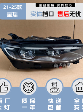 原厂21-25年款吉利星瑞车前大灯总成原装正品升级改装led强光拆车