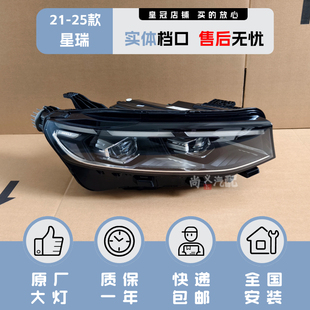 升级改装 原厂21 正品 吉利星瑞车前大灯总成原装 led强光拆车 25年款