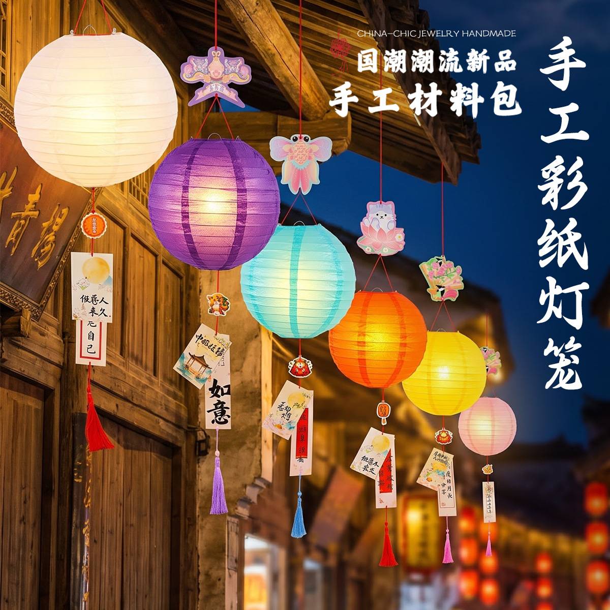 中秋手工纸灯笼diy材料包发光彩灯商场挂件气氛装饰灯笼节庆礼品