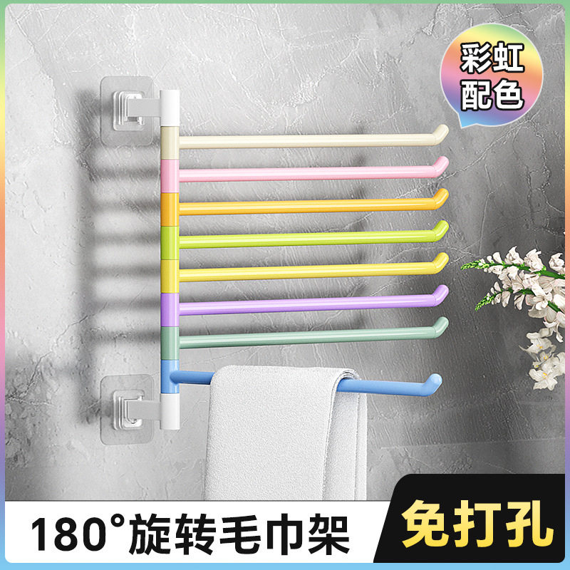 彩虹旋转毛巾架卫生间免打孔多杆浴巾浴巾置物架浴室转角毛巾浴巾
