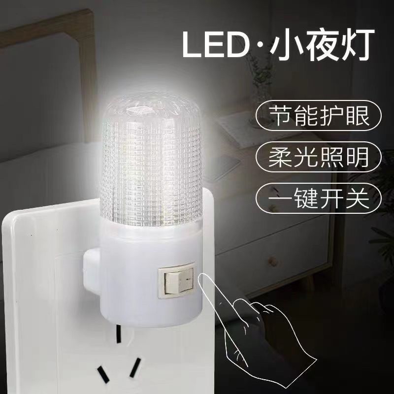 插电节能3W1W带开关小夜灯卧室led开关夜光灯宝宝喂奶起夜床头灯