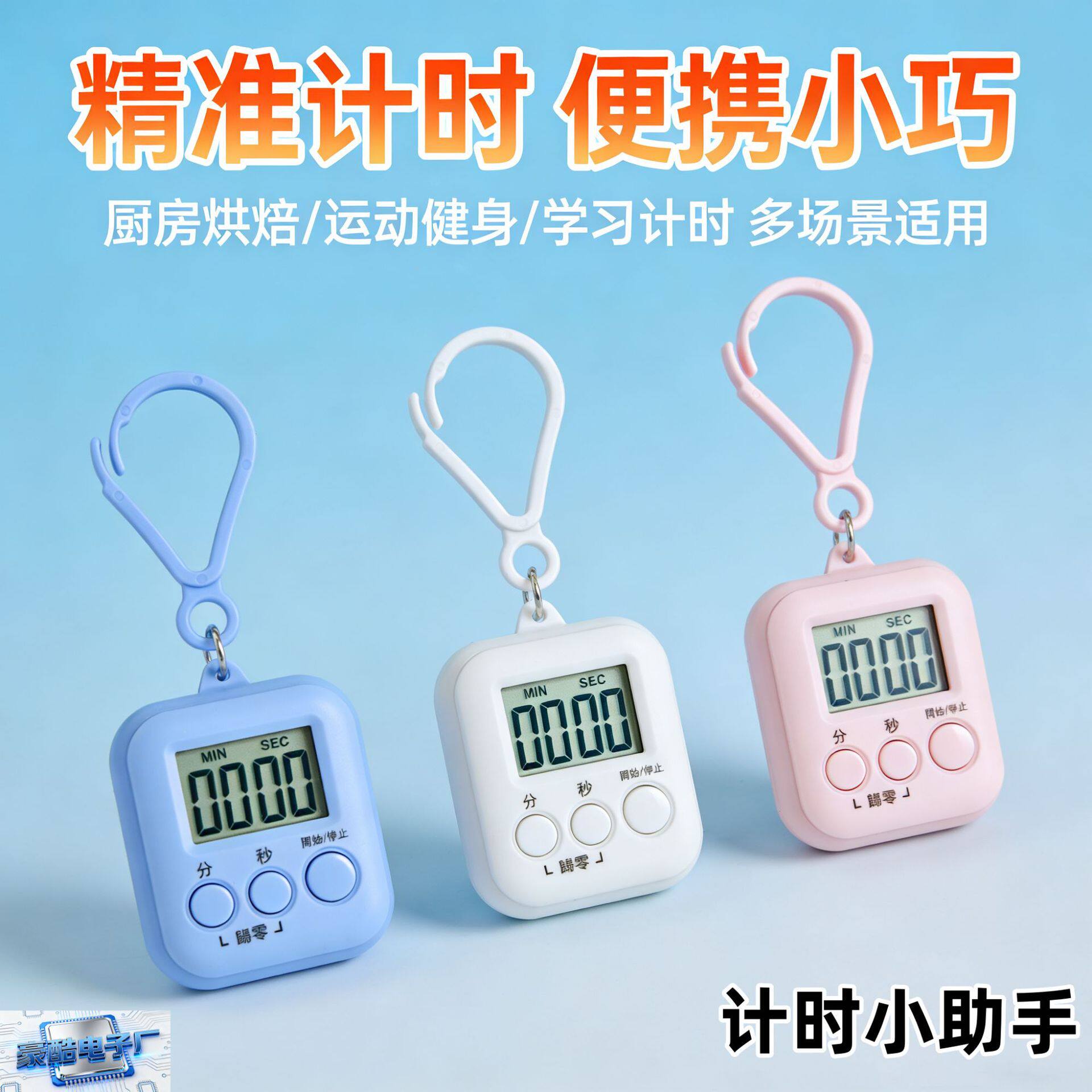 学生计时器闹钟秒表时间管理厨房定时器儿童学习专用迷你计时器