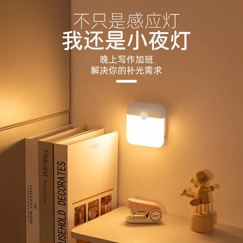 四方块智能人体感应灯充电磁吸小夜灯LED常亮卧室走廊室外夜