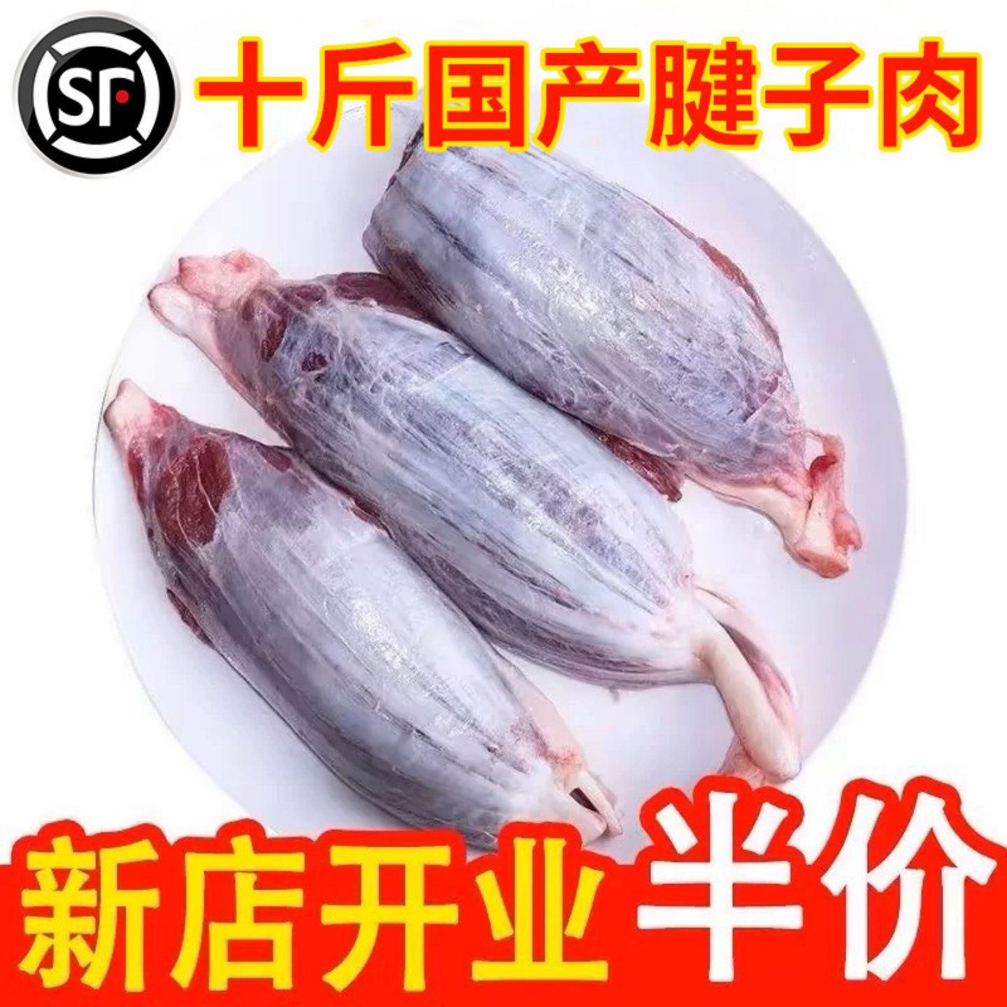 顺丰包邮10斤腱子肉新鲜国产健身腱子农家散养现杀非牛腱金钱腱
