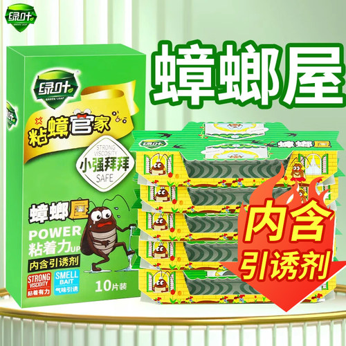 蟑螂屋粘蟑管家灭蟑螂药