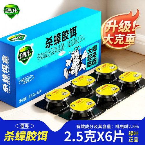 绿叶蟑螂药杀蟑螂胶饵灭蟑饵剂杀蛮蠊杀虫剂2.5克x6片