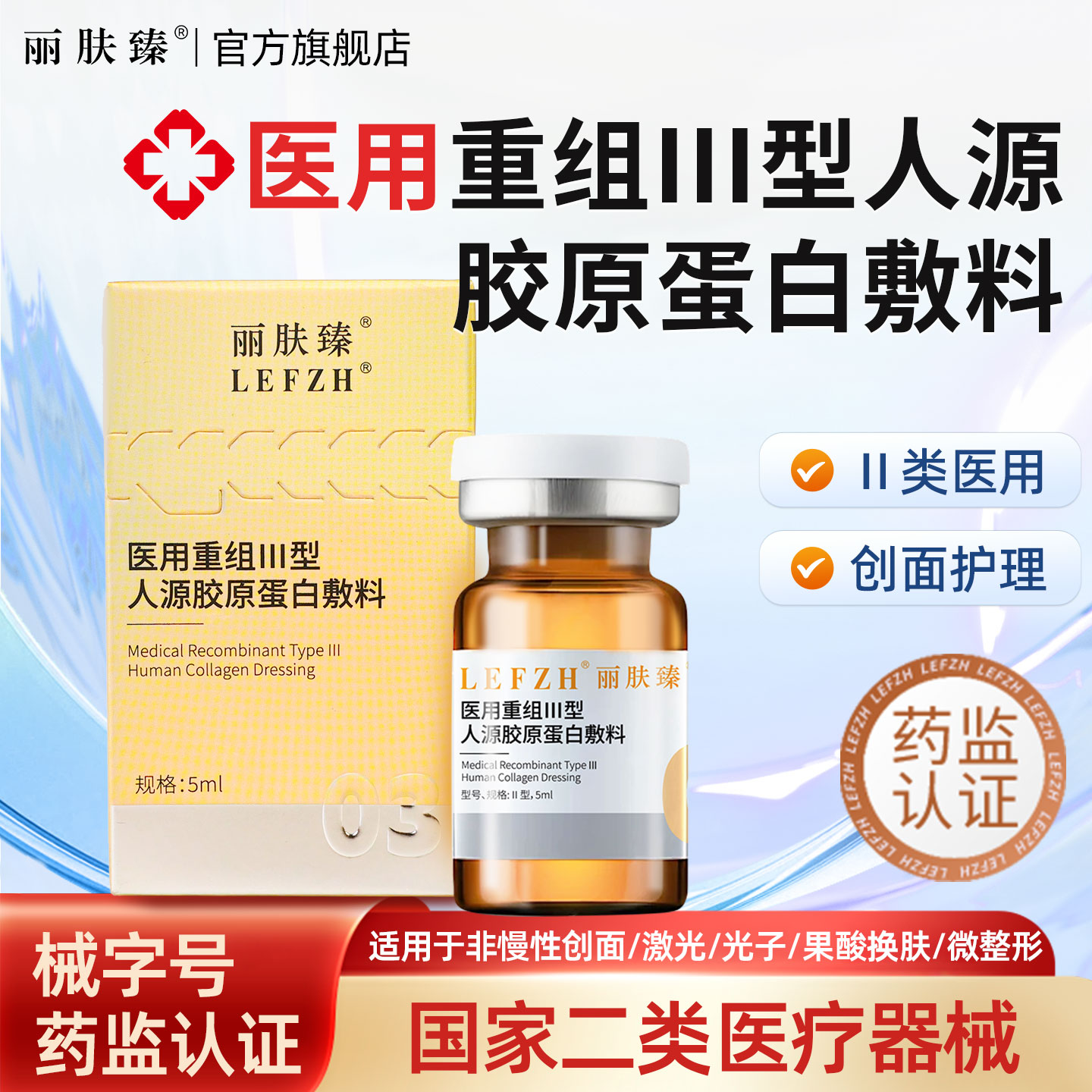 医用重组III型人源胶原蛋白敷料