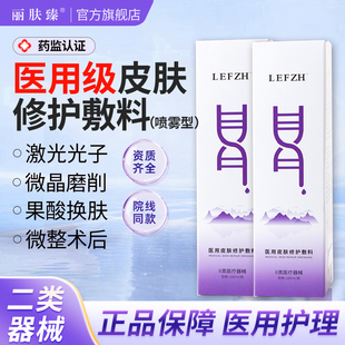 医用透明质酸钠修复液械字号喷雾皮肤术后修复痤疮敏感 2盒