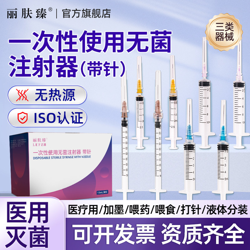 一次性注射器医用无菌无热源螺旋口针管针筒带针头1/2/5/10ml毫升