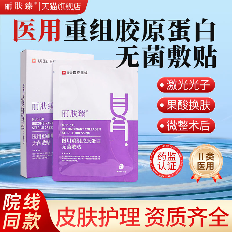 医用重组胶原蛋白术后修复敷贴