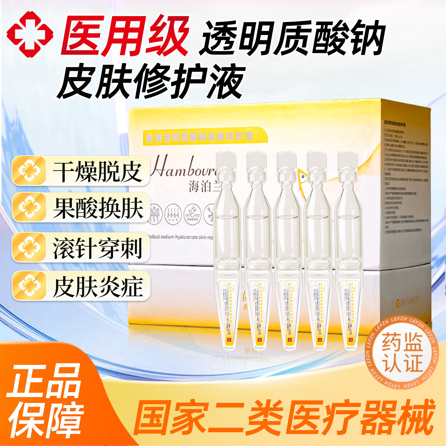 医用透明质酸钠皮肤修护液敷料次抛术后屏障敏感修护液痤疮械字号