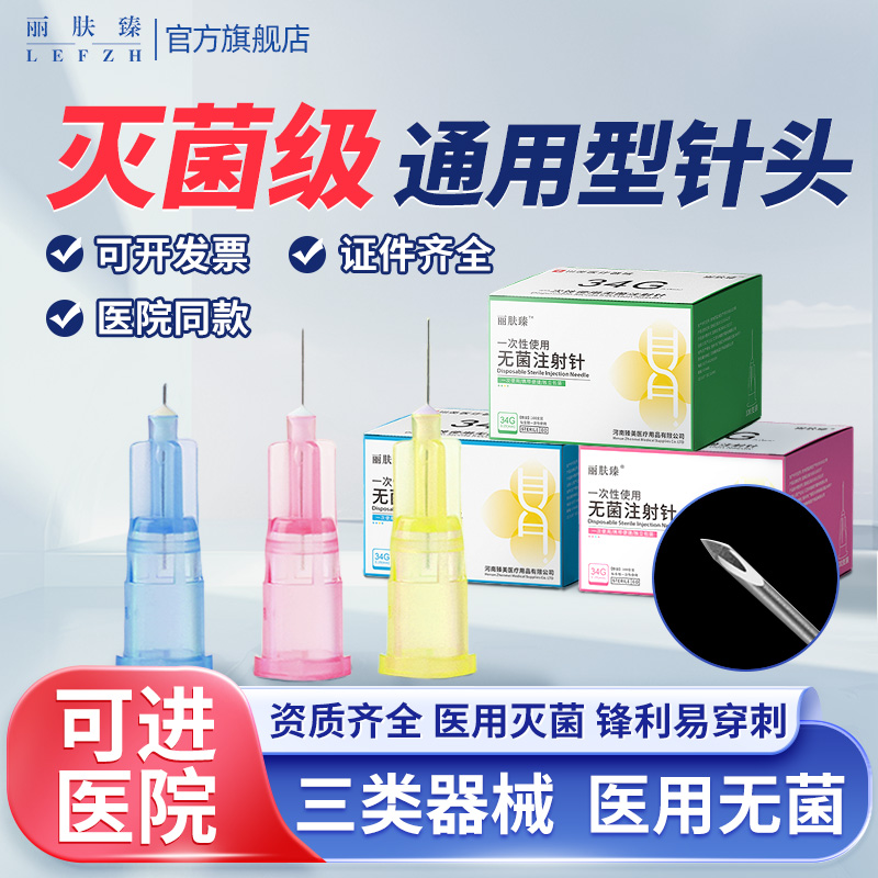 械三水光针30g32g34g注射小针头