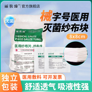 医用脱脂纱布块独立包装婴儿口腔清理一次性灭菌家用外科无菌敷料