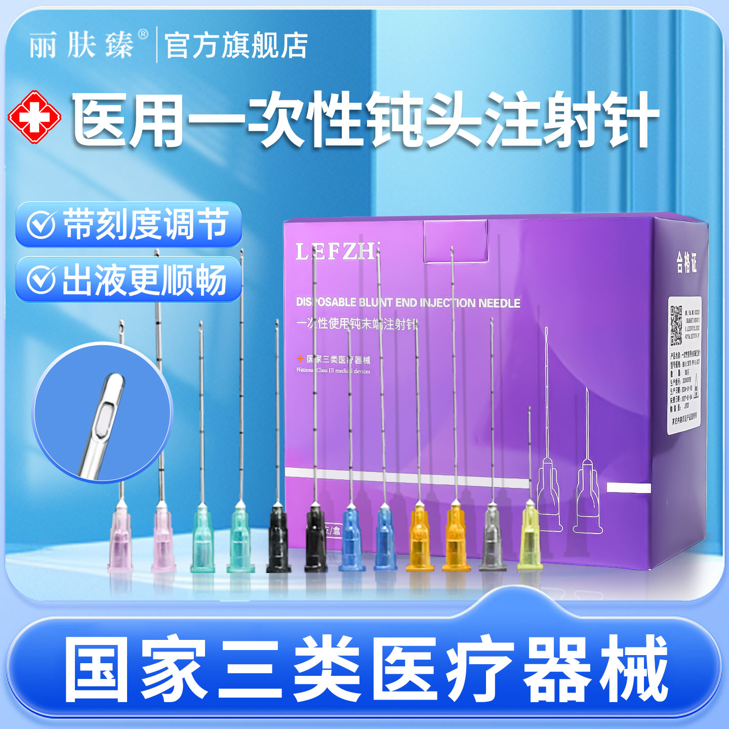 钝针医用一次性无菌顿针