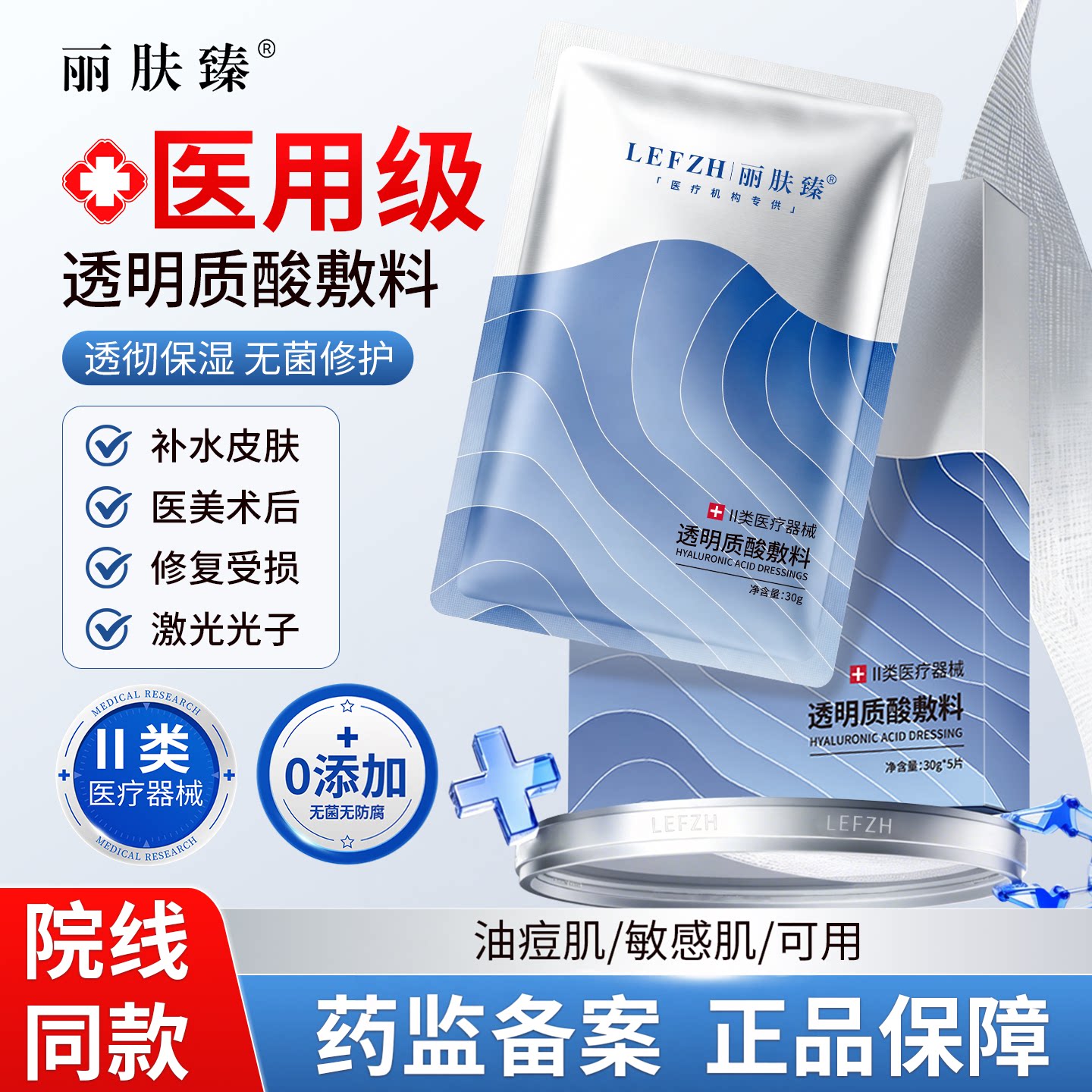 医用术后修复补水透明质酸钠敷料