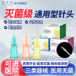 医用械字号一次性小针头非无痛注射针30 34G微整针