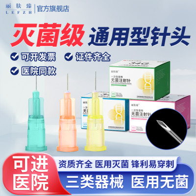 械三水光针30g32g34g注射小针头