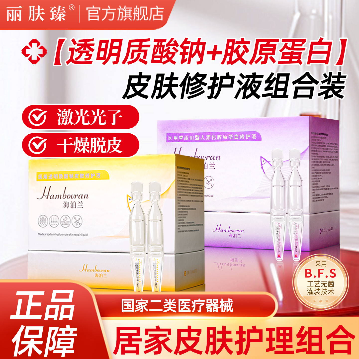 医用透明质酸钠重组三型胶原蛋白次抛敷料术后屏障敏感皮肤修护液