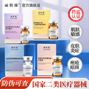 丽肤臻医用重组胶原蛋白敷料伤口创面修复居家无菌滚针水光原液