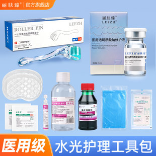 械字号居家滚针套餐包滚针透明质酸钠水光原液全套微针护理包