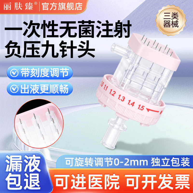 械三九9针头德玛莎通用水光机打