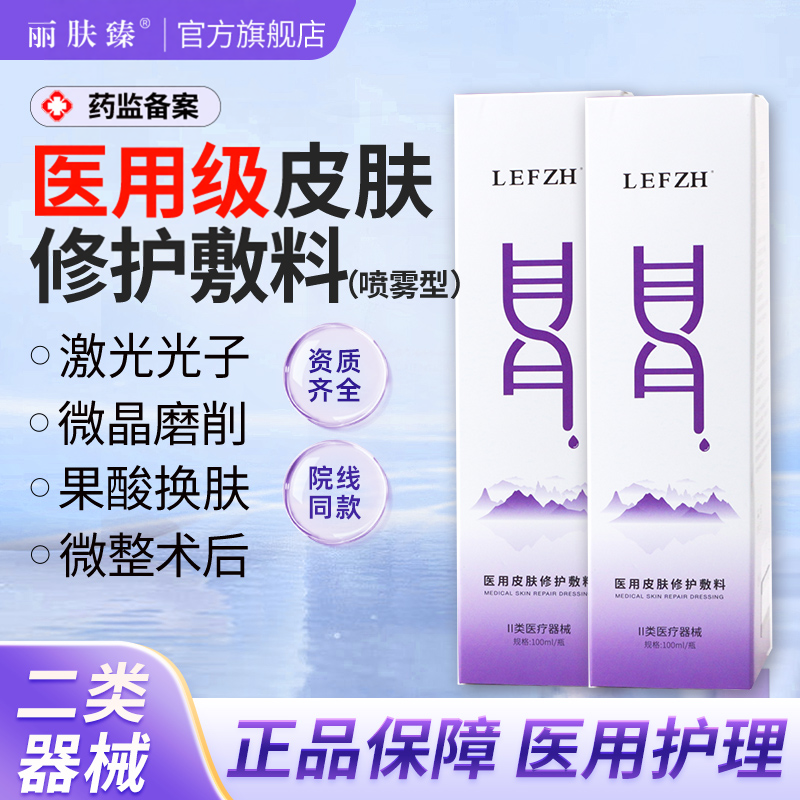 医用透明质酸钠喷雾术后修复补水