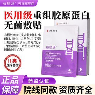 买2送1 医用创面修复敏感性肌肤重组胶原蛋白敷料冷敷贴非面膜